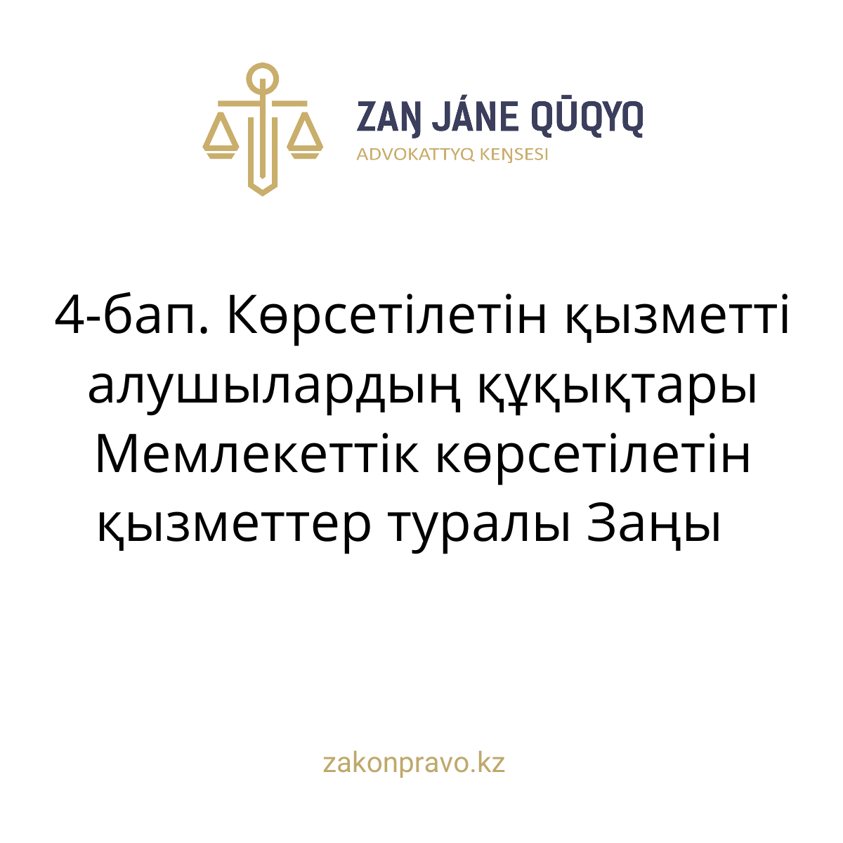 АMANAT партиясы және Заң және Құқық адвокаттық кеңсесінің серіктестігі аясында елге тегін заң көмегі көрсетілді