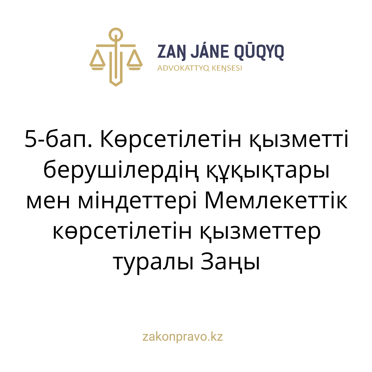 АMANAT партиясы және Заң және Құқық адвокаттық кеңсесінің серіктестігі аясында елге тегін заң көмегі көрсетілді