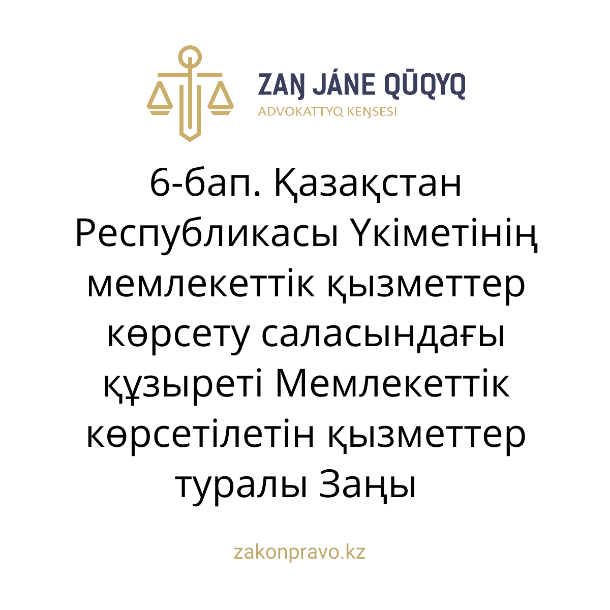 АMANAT партиясы және Заң және Құқық адвокаттық кеңсесінің серіктестігі аясында елге тегін заң көмегі көрсетілді