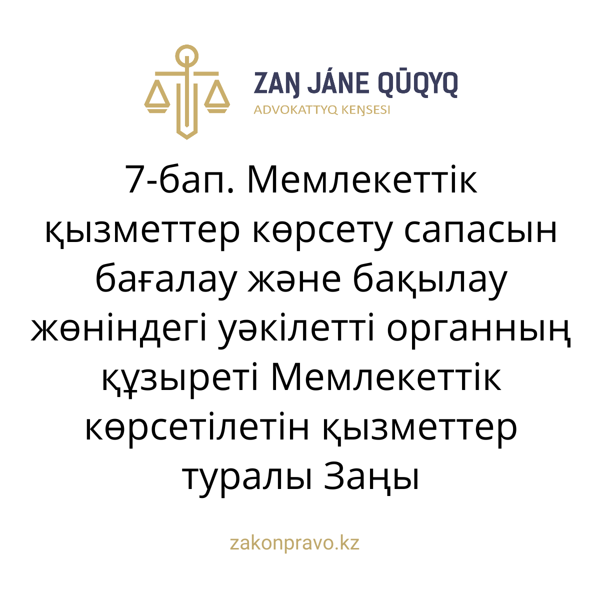АMANAT партиясы және Заң және Құқық адвокаттық кеңсесінің серіктестігі аясында елге тегін заң көмегі көрсетілді