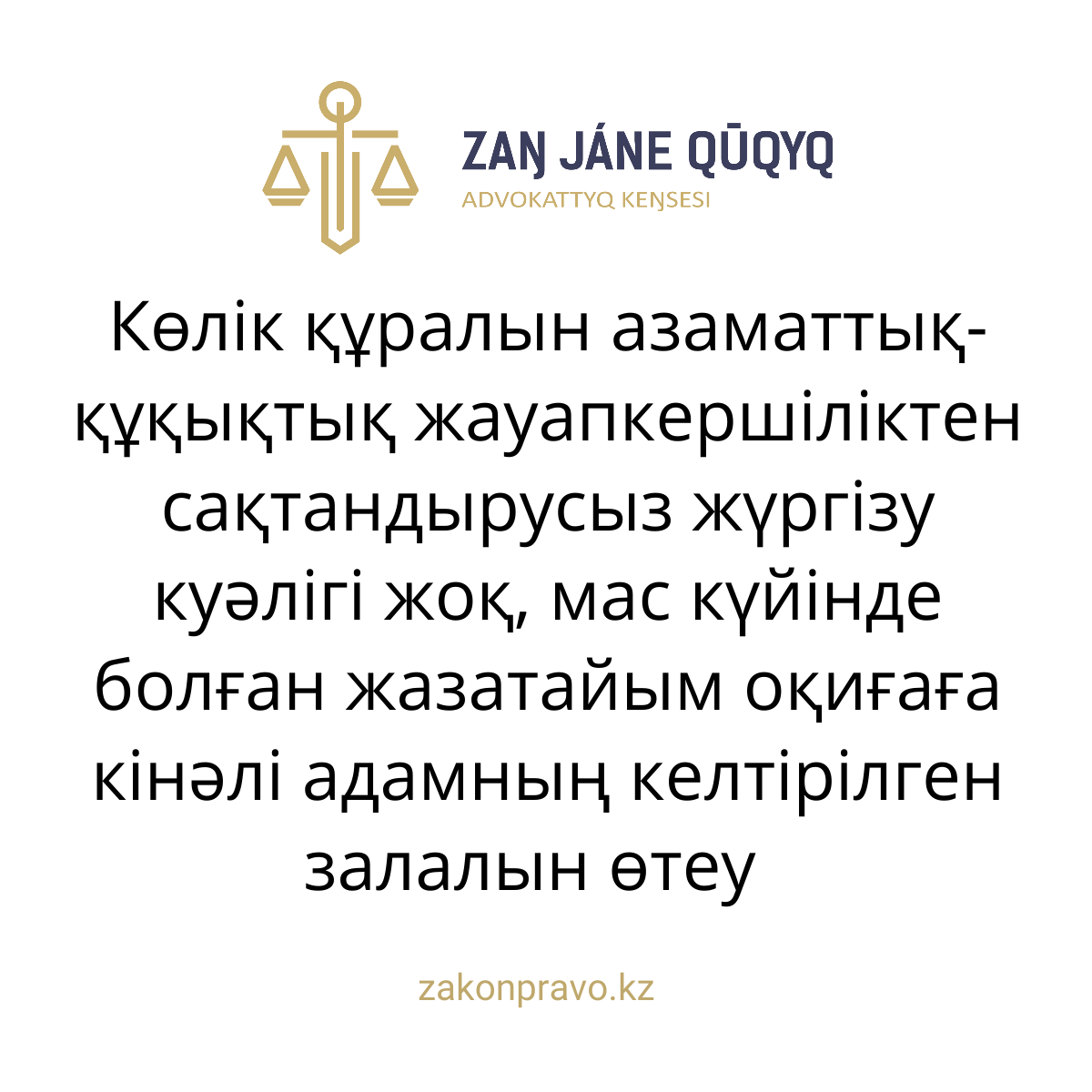 АMANAT партиясы және Заң және Құқық адвокаттық кеңсесінің серіктестігі аясында елге тегін заң көмегі көрсетілді