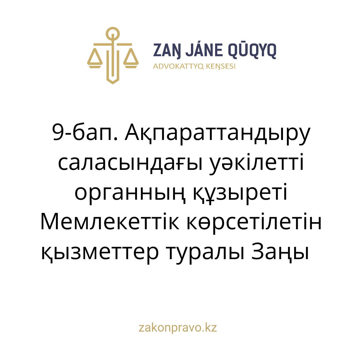 АMANAT партиясы және Заң және Құқық адвокаттық кеңсесінің серіктестігі аясында елге тегін заң көмегі көрсетілді