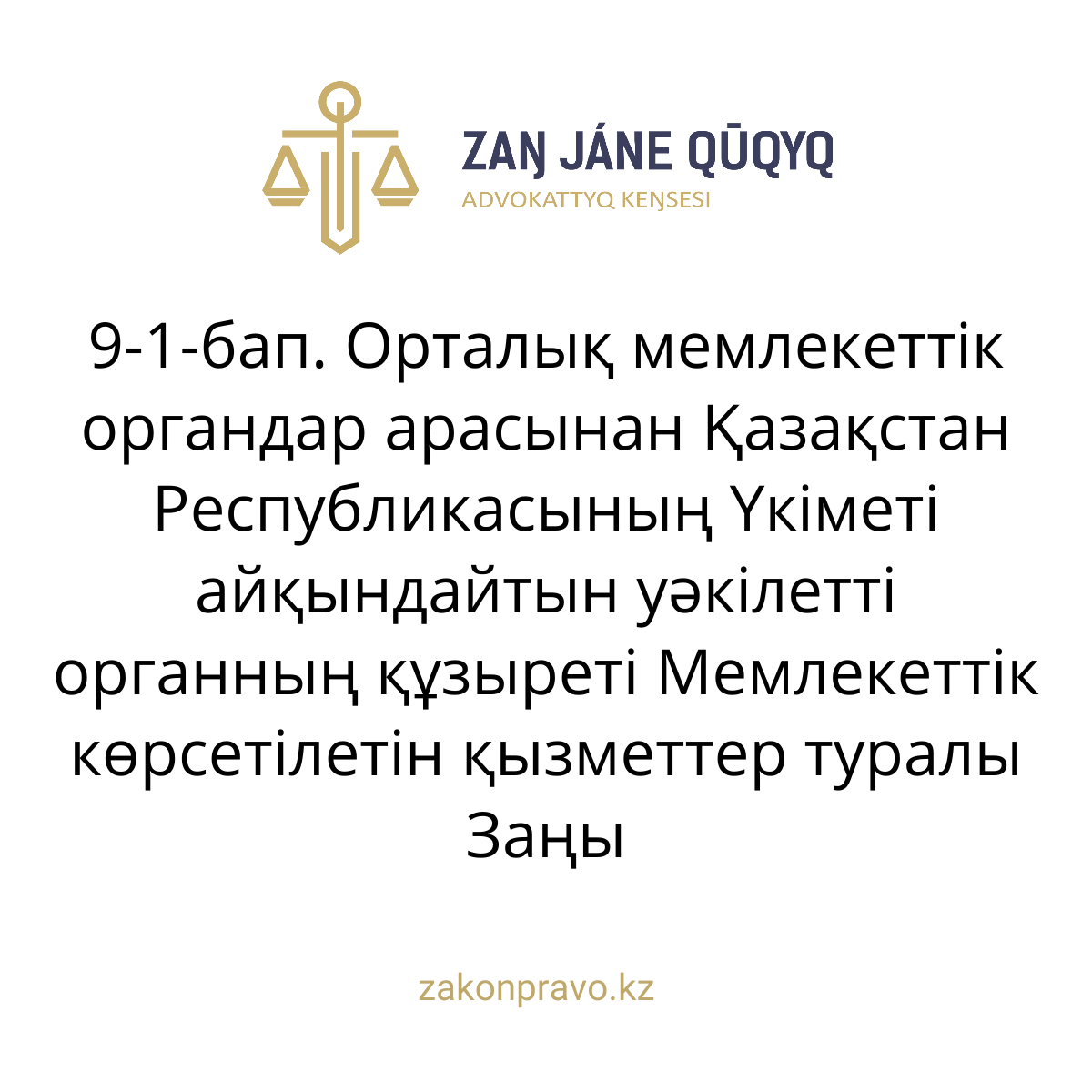 АMANAT партиясы және Заң және Құқық адвокаттық кеңсесінің серіктестігі аясында елге тегін заң көмегі көрсетілді