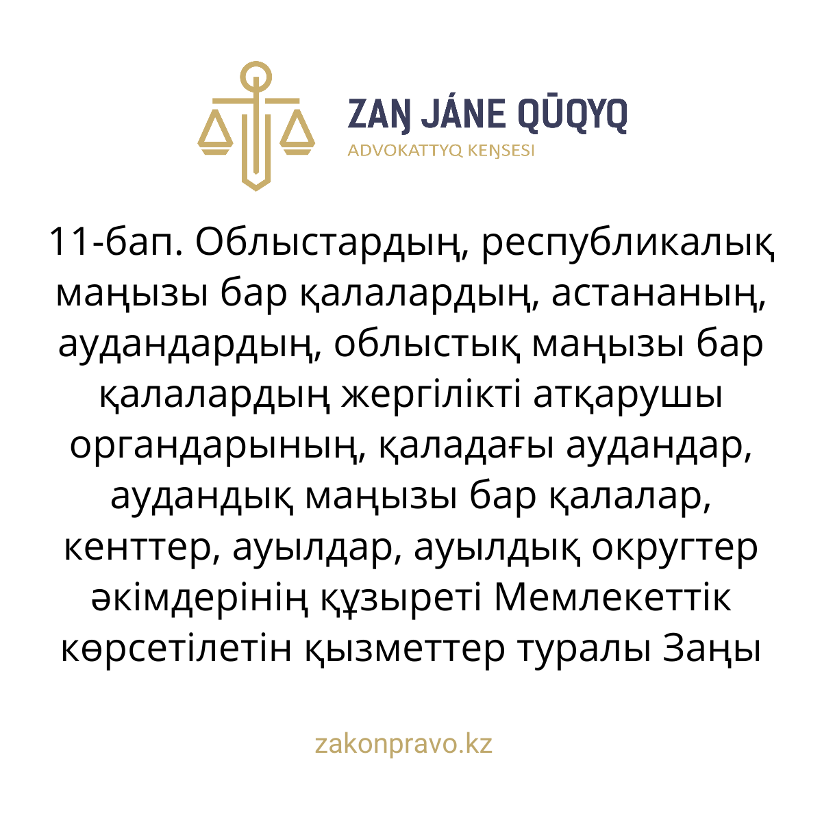 АMANAT партиясы және Заң және Құқық адвокаттық кеңсесінің серіктестігі аясында елге тегін заң көмегі көрсетілді