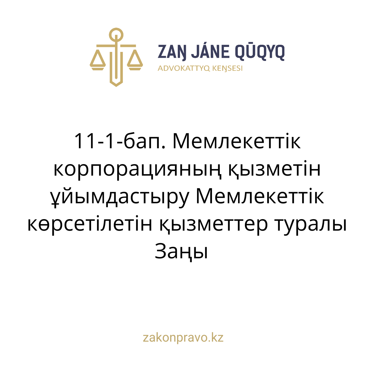 АMANAT партиясы және Заң және Құқық адвокаттық кеңсесінің серіктестігі аясында елге тегін заң көмегі көрсетілді