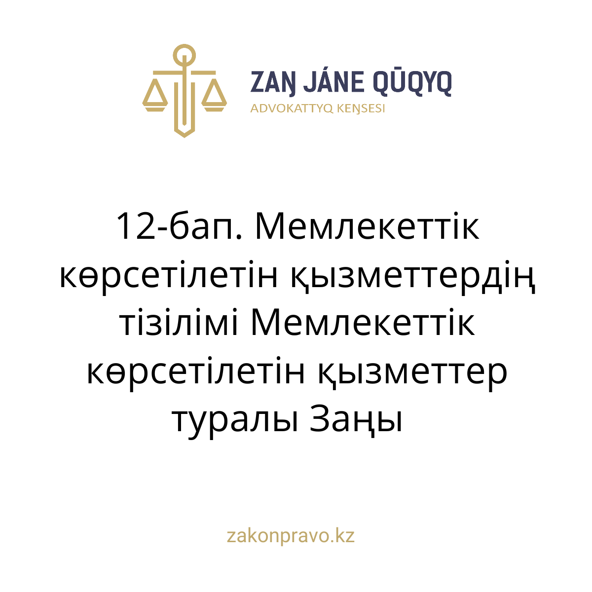 АMANAT партиясы және Заң және Құқық адвокаттық кеңсесінің серіктестігі аясында елге тегін заң көмегі көрсетілді