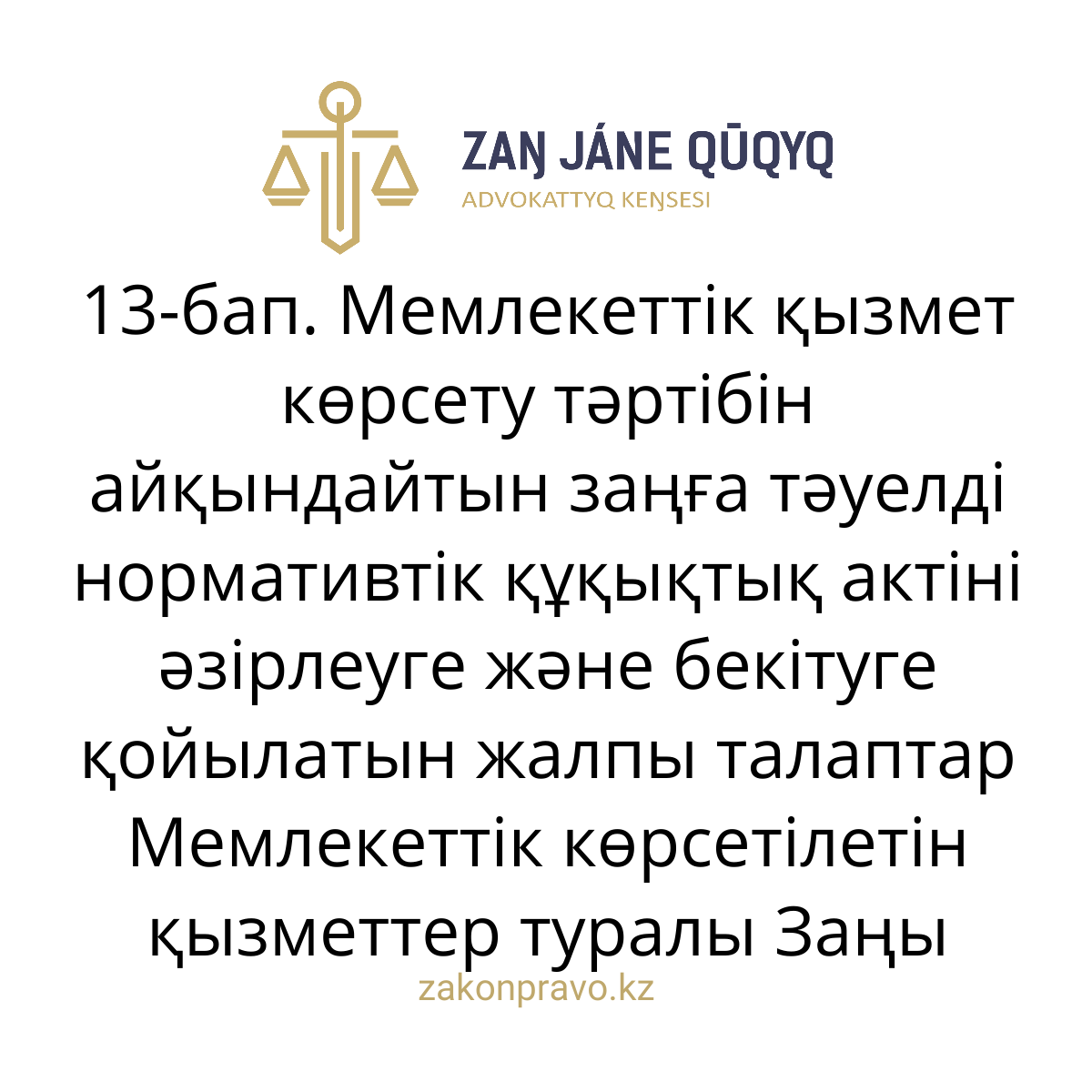 АMANAT партиясы және Заң және Құқық адвокаттық кеңсесінің серіктестігі аясында елге тегін заң көмегі көрсетілді