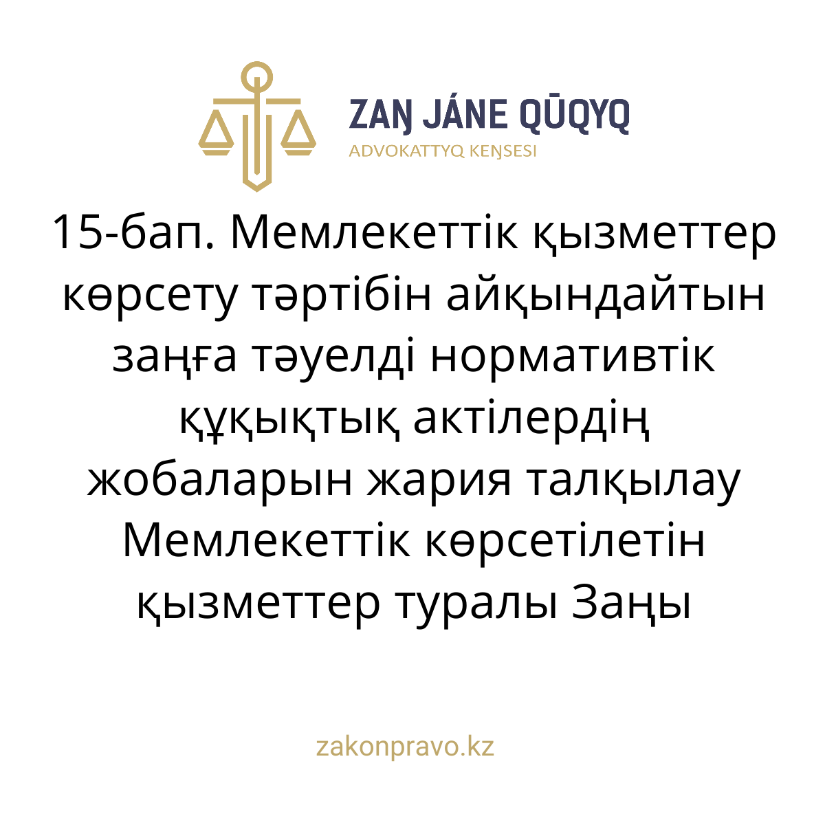 АMANAT партиясы және Заң және Құқық адвокаттық кеңсесінің серіктестігі аясында елге тегін заң көмегі көрсетілді