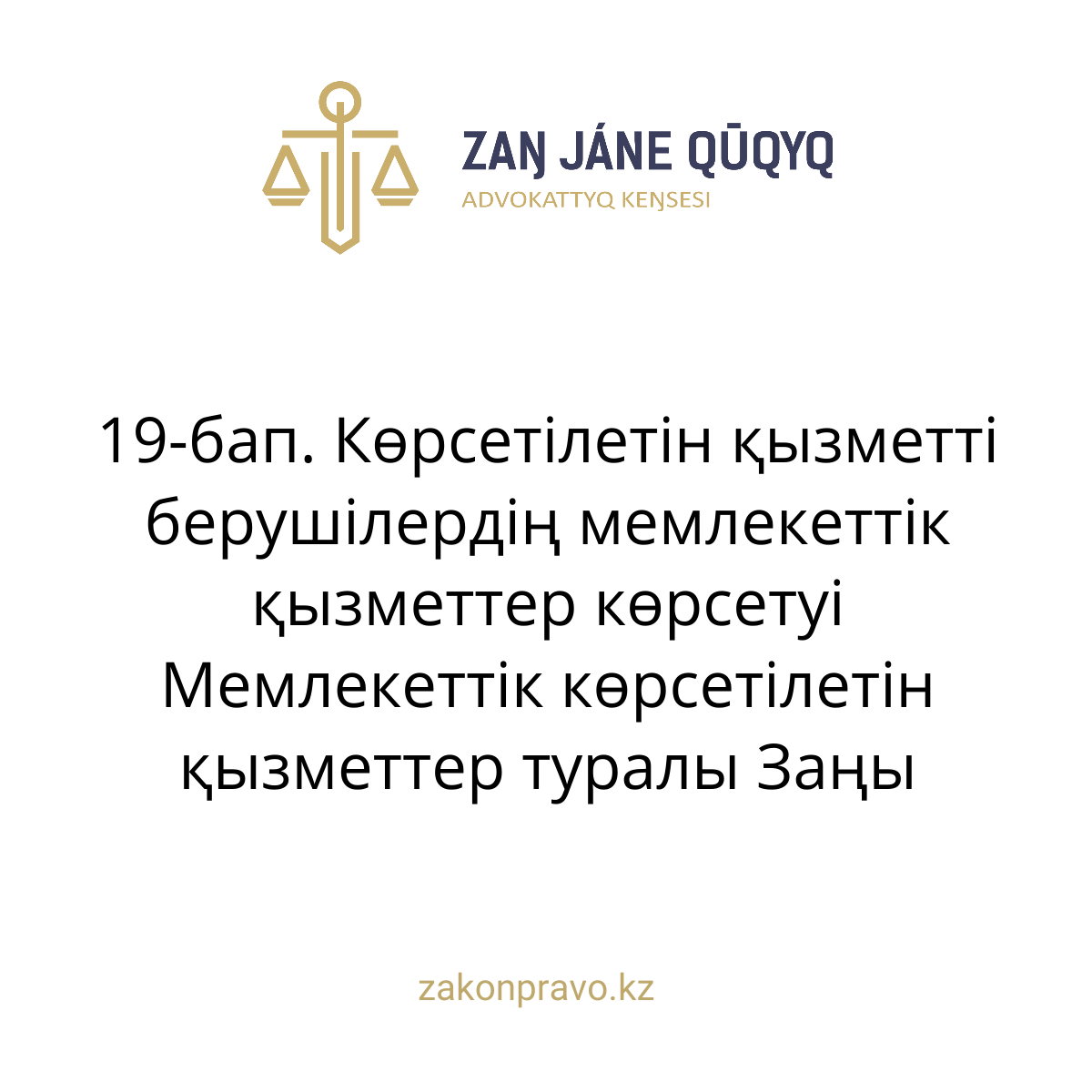 АMANAT партиясы және Заң және Құқық адвокаттық кеңсесінің серіктестігі аясында елге тегін заң көмегі көрсетілді