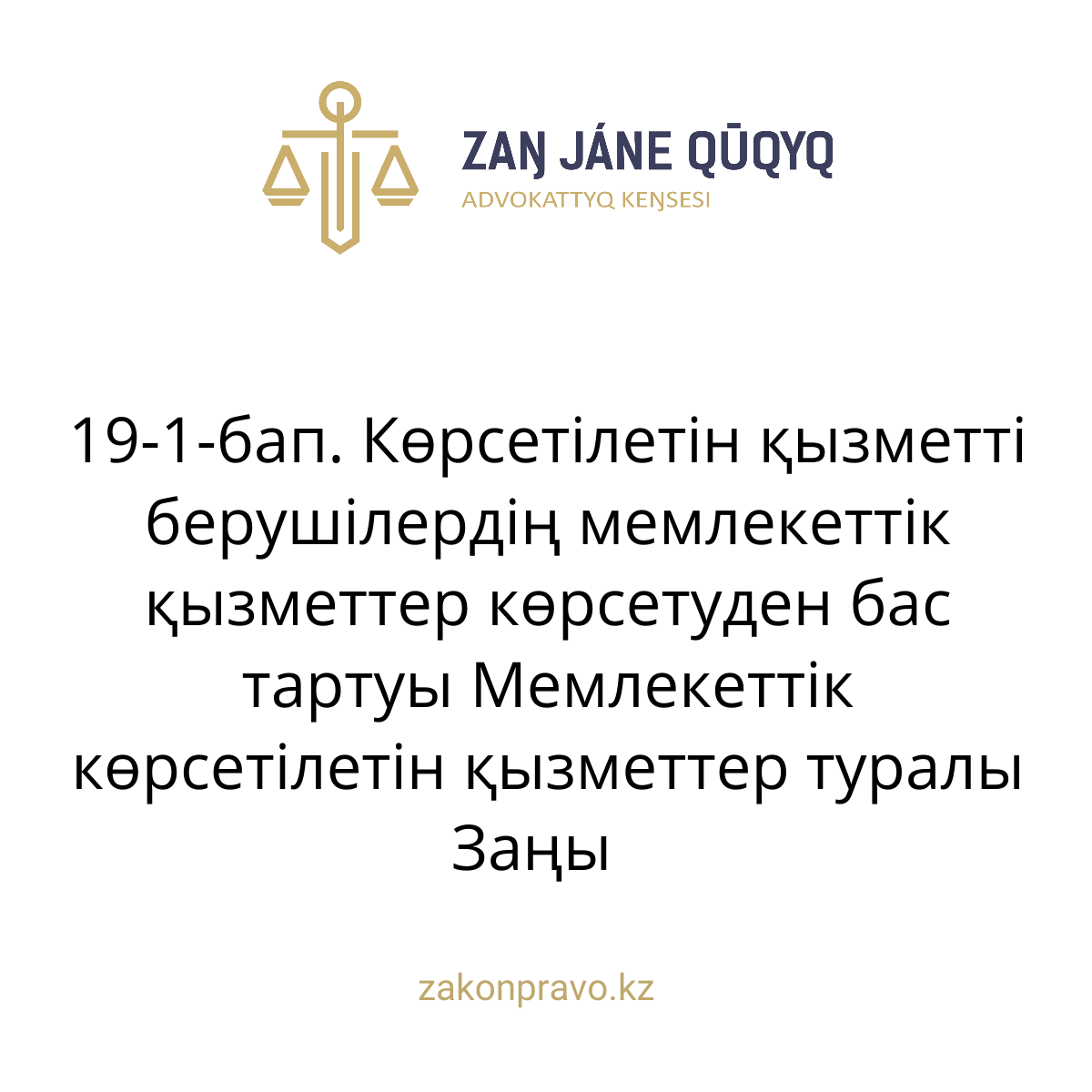 АMANAT партиясы және Заң және Құқық адвокаттық кеңсесінің серіктестігі аясында елге тегін заң көмегі көрсетілді