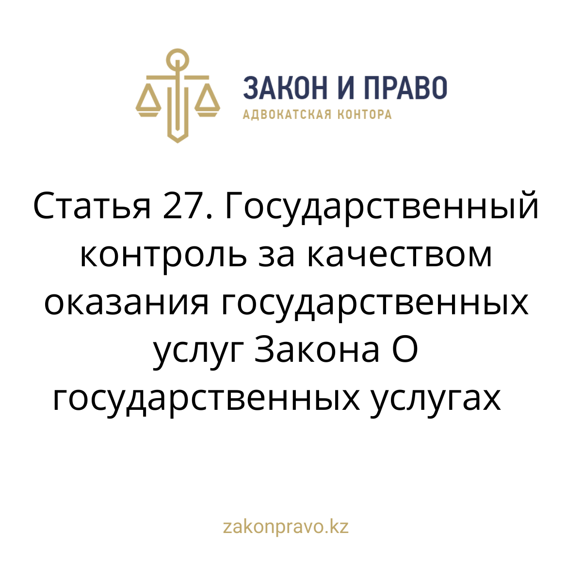 АMANAT партиясы және Заң және Құқық адвокаттық кеңсесінің серіктестігі аясында елге тегін заң көмегі көрсетілді