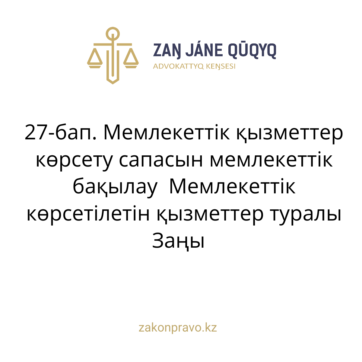 АMANAT партиясы және Заң және Құқық адвокаттық кеңсесінің серіктестігі аясында елге тегін заң көмегі көрсетілді