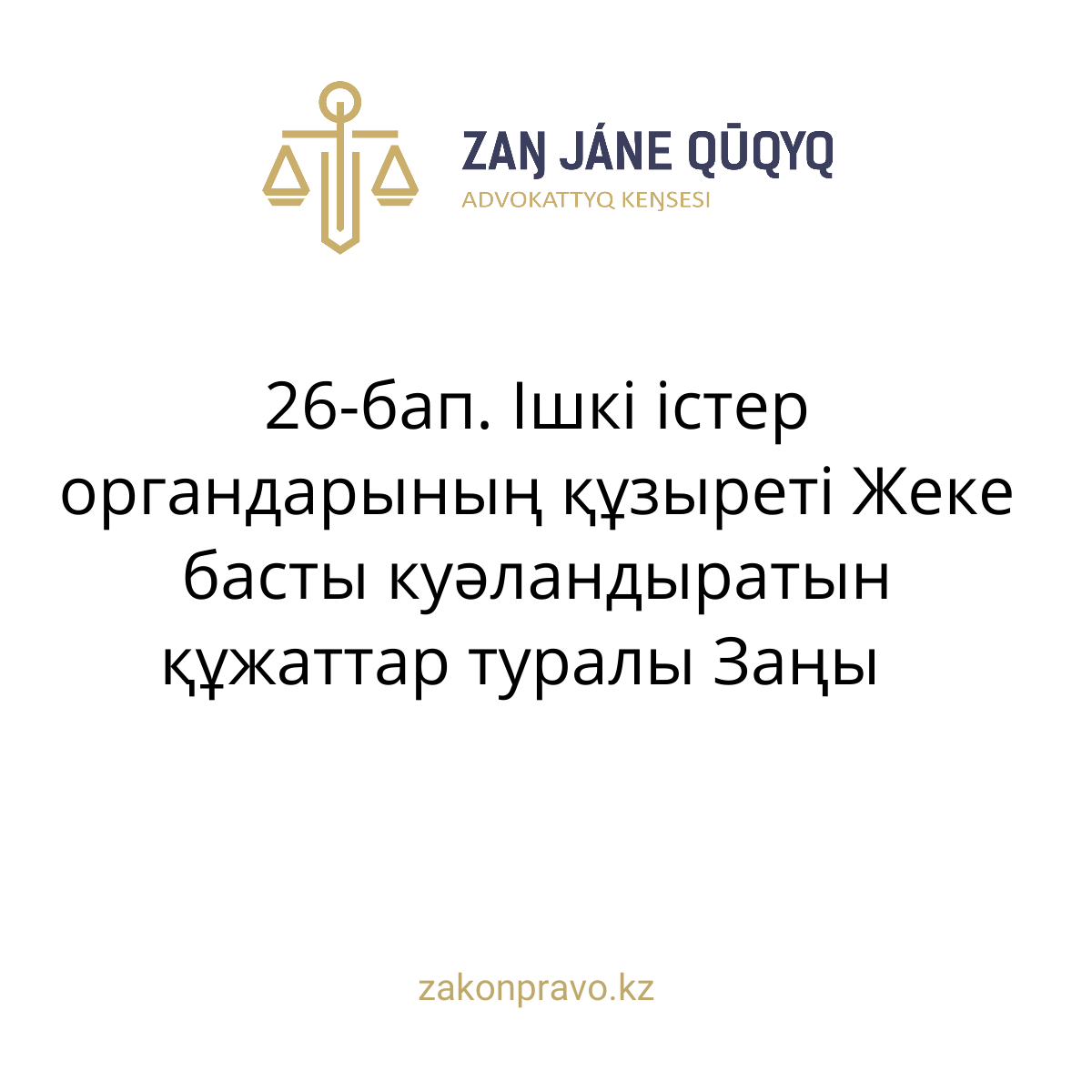 АMANAT партиясы және Заң және Құқық адвокаттық кеңсесінің серіктестігі аясында елге тегін заң көмегі көрсетілді