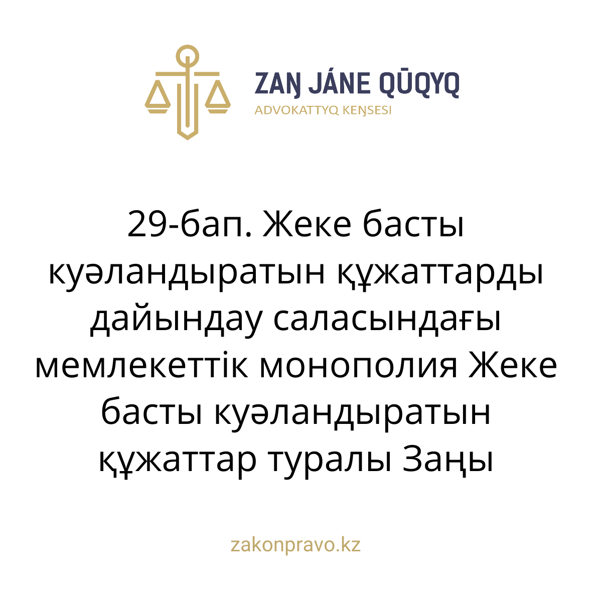АMANAT партиясы және Заң және Құқық адвокаттық кеңсесінің серіктестігі аясында елге тегін заң көмегі көрсетілді