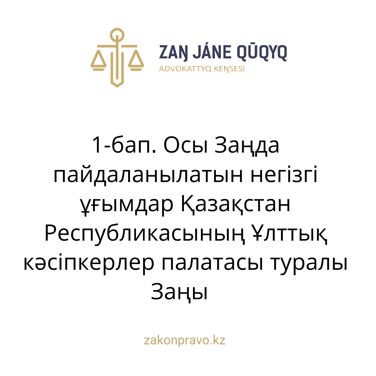 АMANAT партиясы және Заң және Құқық адвокаттық кеңсесінің серіктестігі аясында елге тегін заң көмегі көрсетілді