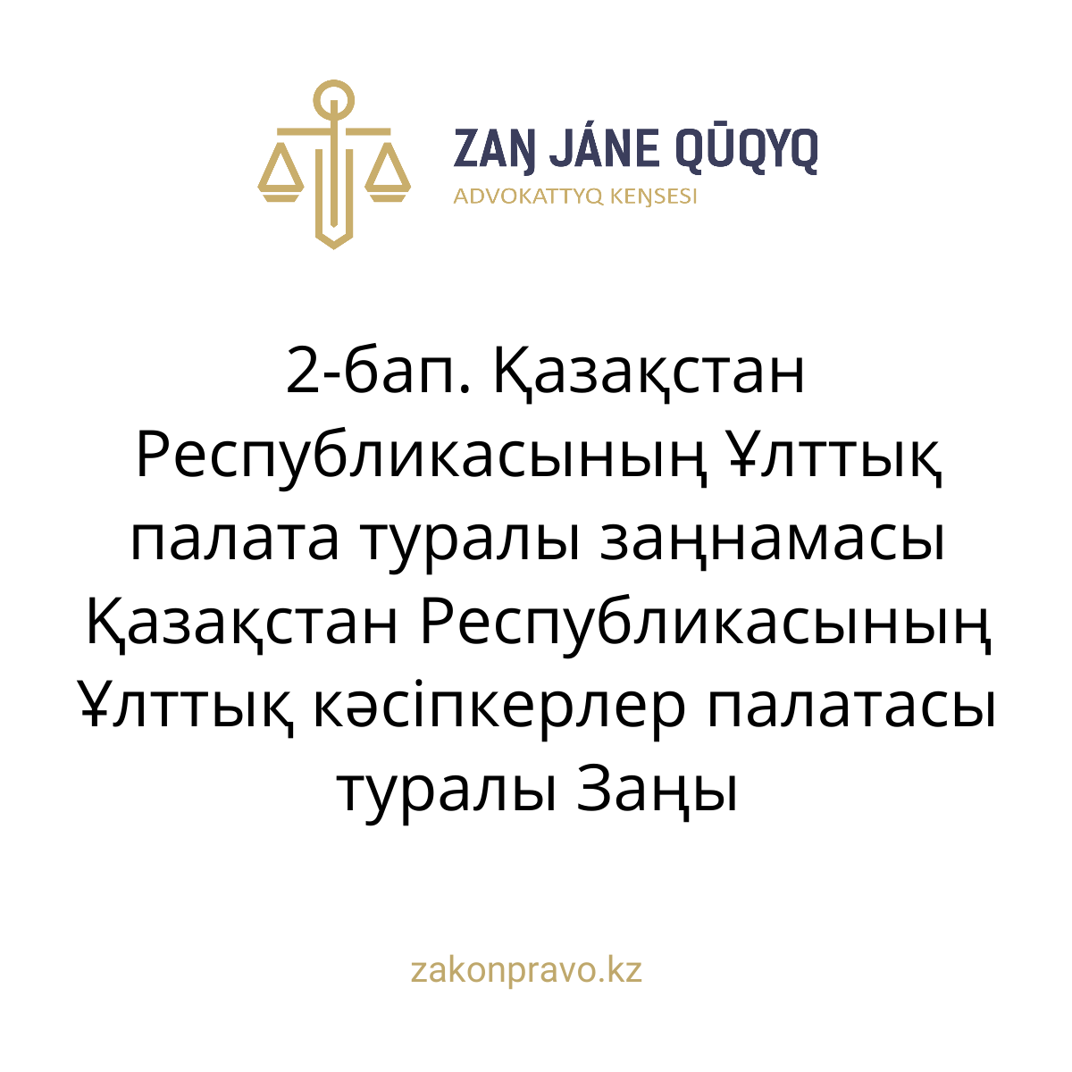 АMANAT партиясы және Заң және Құқық адвокаттық кеңсесінің серіктестігі аясында елге тегін заң көмегі көрсетілді
