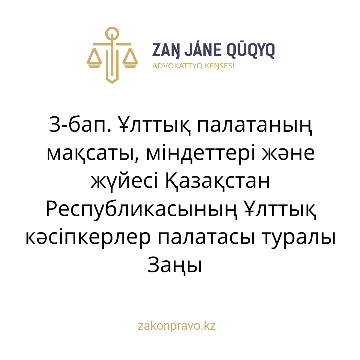 АMANAT партиясы және Заң және Құқық адвокаттық кеңсесінің серіктестігі аясында елге тегін заң көмегі көрсетілді