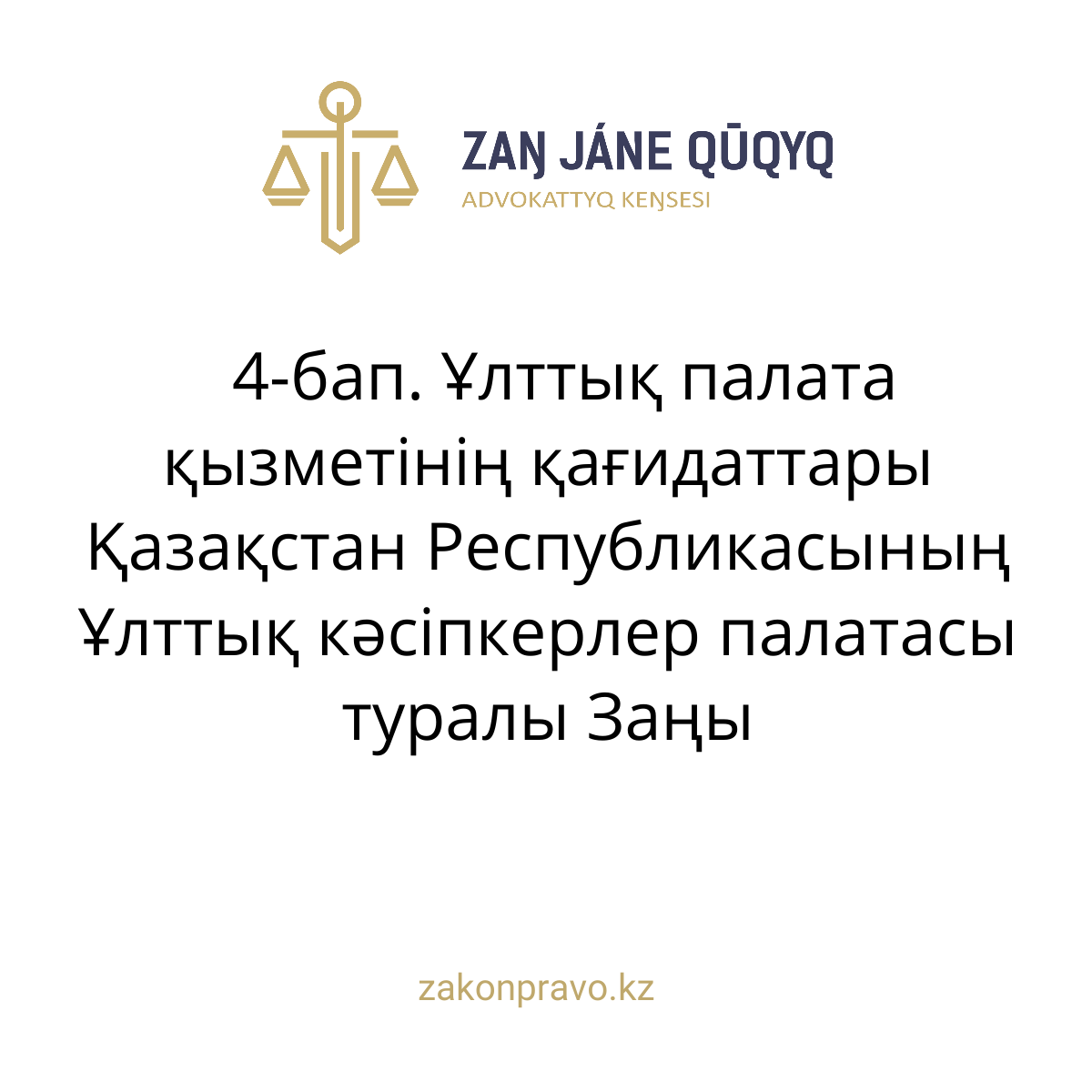 АMANAT партиясы және Заң және Құқық адвокаттық кеңсесінің серіктестігі аясында елге тегін заң көмегі көрсетілді