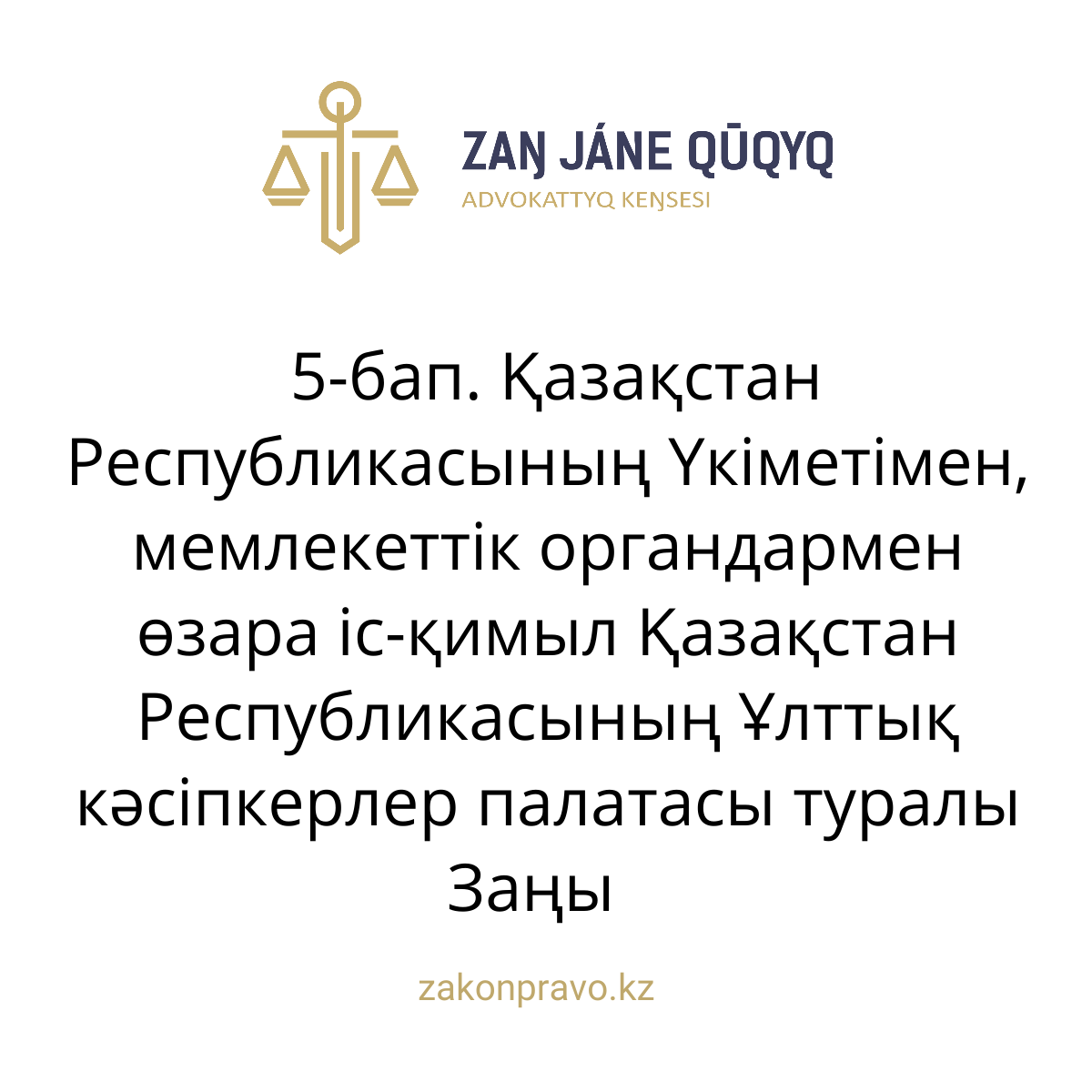 АMANAT партиясы және Заң және Құқық адвокаттық кеңсесінің серіктестігі аясында елге тегін заң көмегі көрсетілді