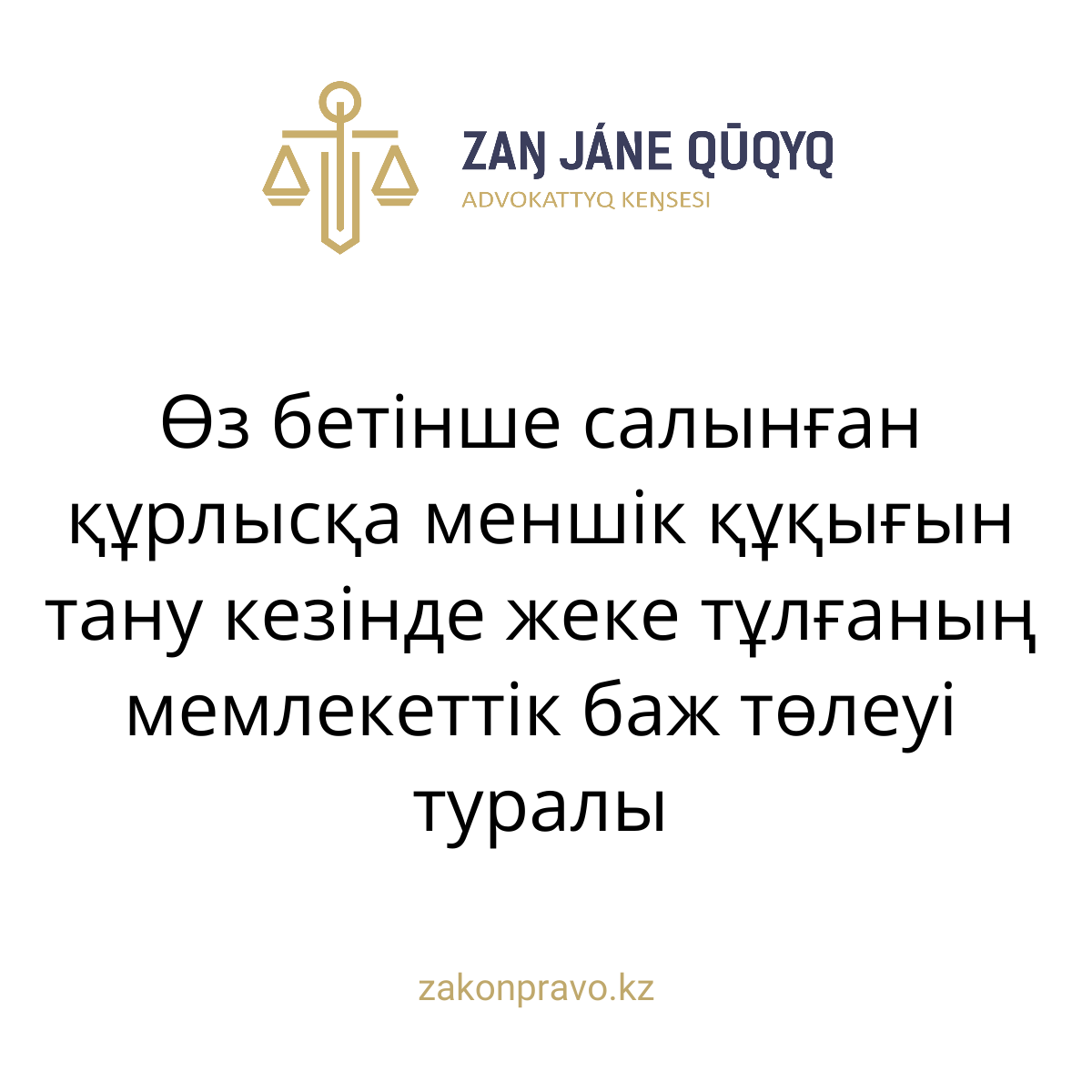 АMANAT партиясы және Заң және Құқық адвокаттық кеңсесінің серіктестігі аясында елге тегін заң көмегі көрсетілді