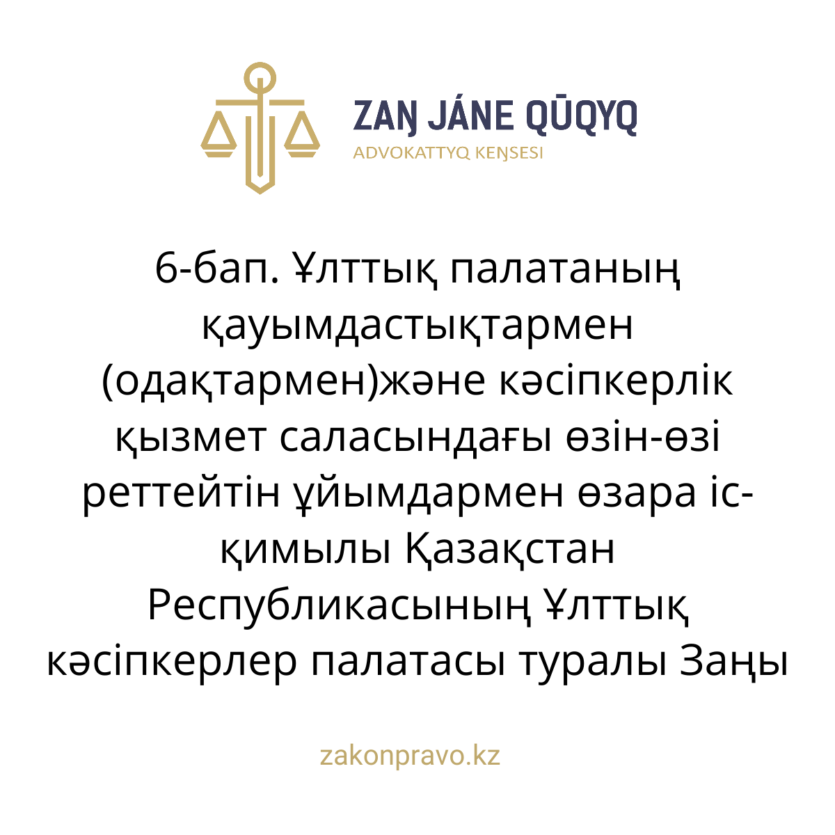 АMANAT партиясы және Заң және Құқық адвокаттық кеңсесінің серіктестігі аясында елге тегін заң көмегі көрсетілді