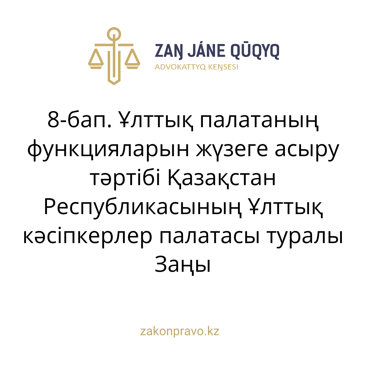 АMANAT партиясы және Заң және Құқық адвокаттық кеңсесінің серіктестігі аясында елге тегін заң көмегі көрсетілді