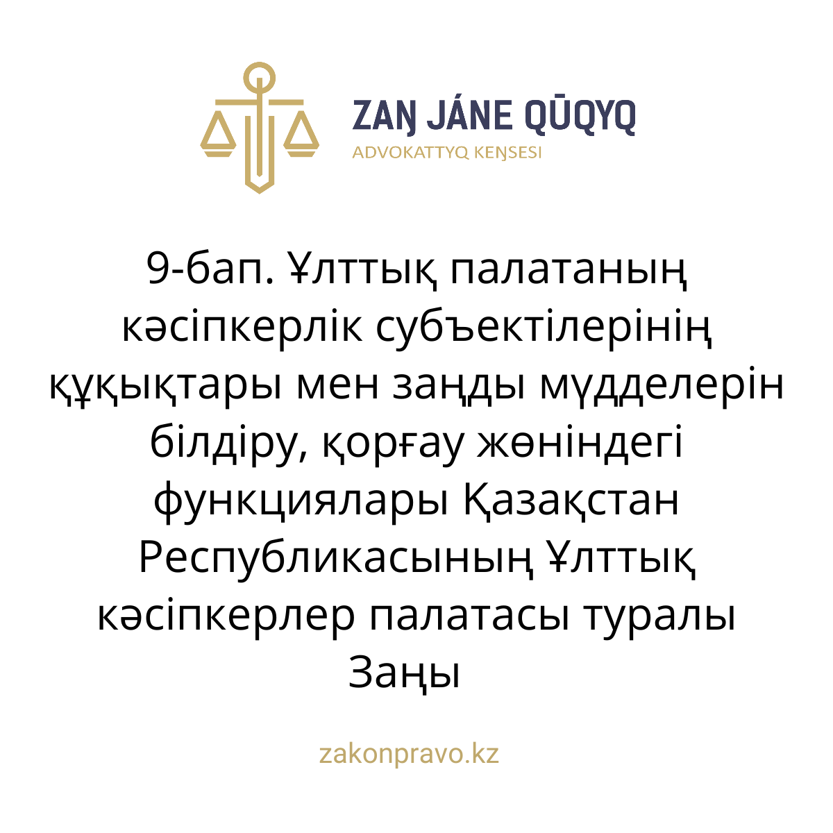 АMANAT партиясы және Заң және Құқық адвокаттық кеңсесінің серіктестігі аясында елге тегін заң көмегі көрсетілді