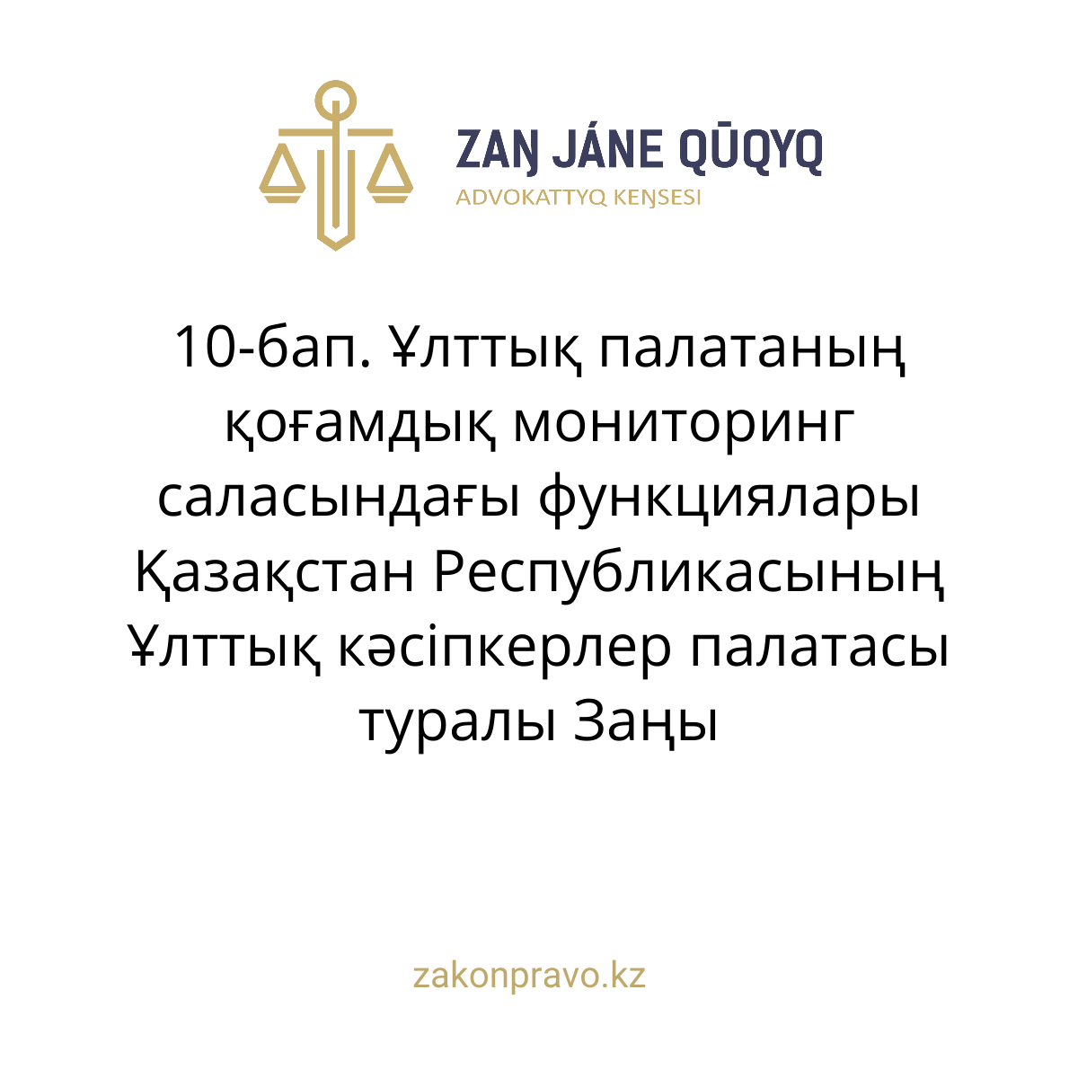 АMANAT партиясы және Заң және Құқық адвокаттық кеңсесінің серіктестігі аясында елге тегін заң көмегі көрсетілді