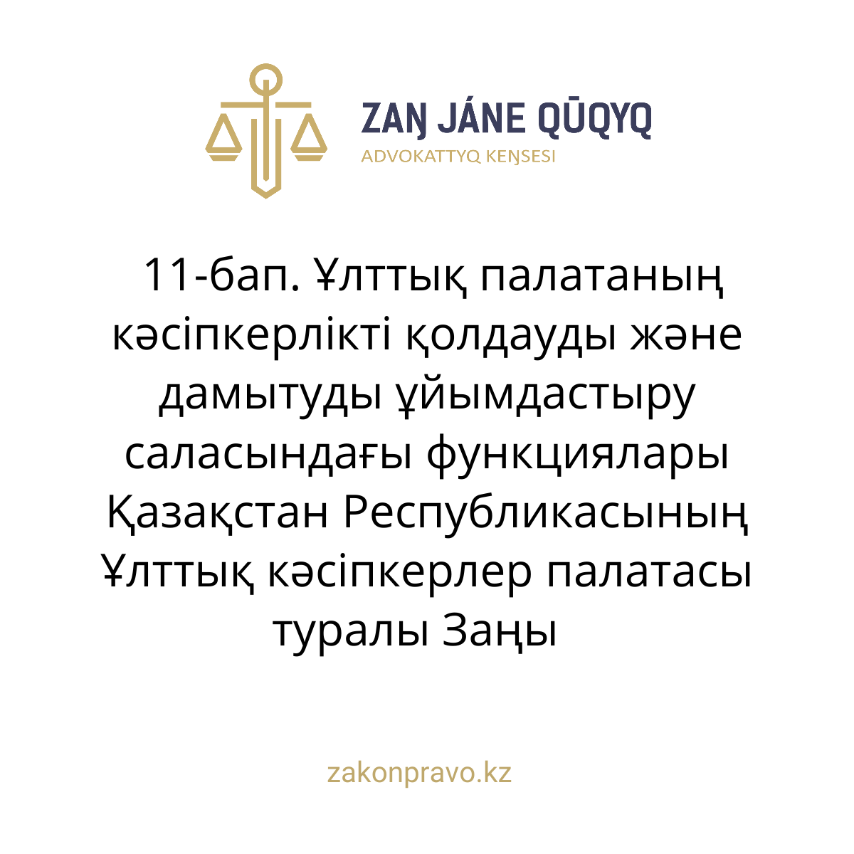 АMANAT партиясы және Заң және Құқық адвокаттық кеңсесінің серіктестігі аясында елге тегін заң көмегі көрсетілді