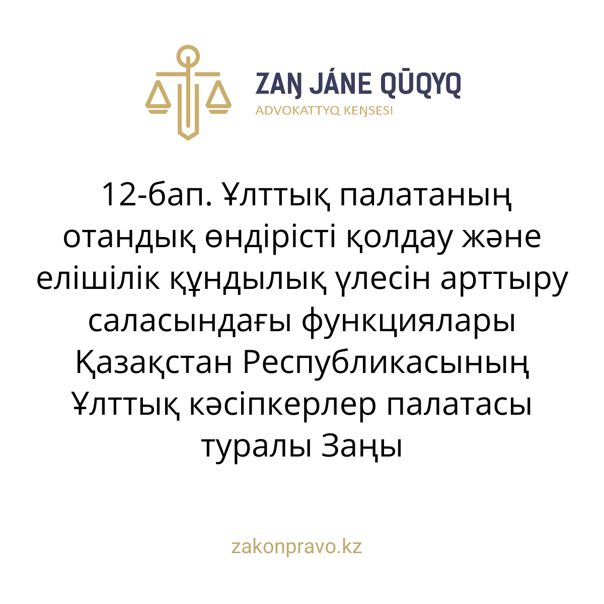 АMANAT партиясы және Заң және Құқық адвокаттық кеңсесінің серіктестігі аясында елге тегін заң көмегі көрсетілді