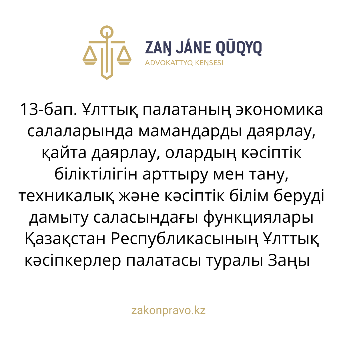 АMANAT партиясы және Заң және Құқық адвокаттық кеңсесінің серіктестігі аясында елге тегін заң көмегі көрсетілді