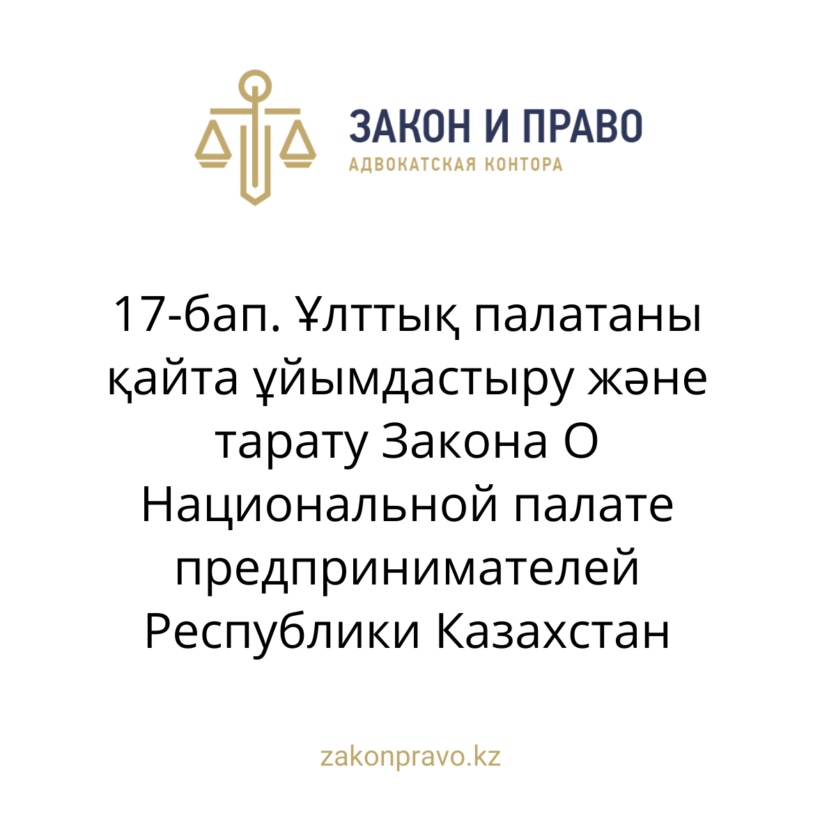АMANAT партиясы және Заң және Құқық адвокаттық кеңсесінің серіктестігі аясында елге тегін заң көмегі көрсетілді