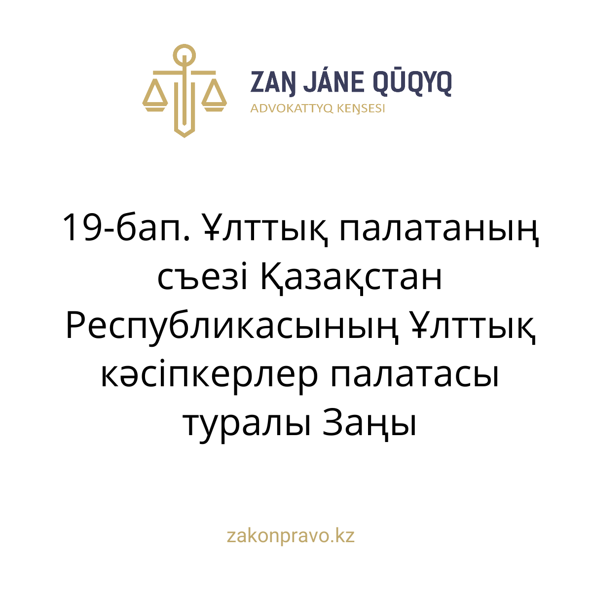 АMANAT партиясы және Заң және Құқық адвокаттық кеңсесінің серіктестігі аясында елге тегін заң көмегі көрсетілді