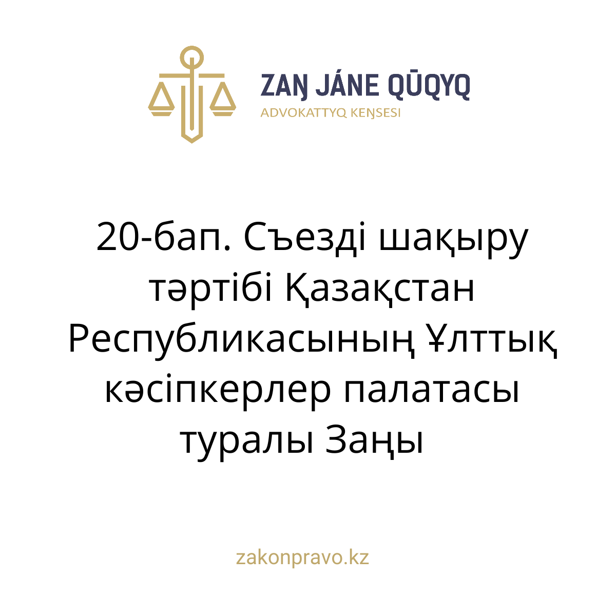 АMANAT партиясы және Заң және Құқық адвокаттық кеңсесінің серіктестігі аясында елге тегін заң көмегі көрсетілді