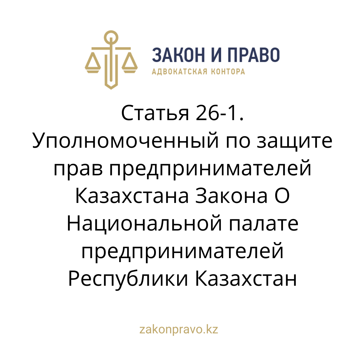 АMANAT партиясы және Заң және Құқық адвокаттық кеңсесінің серіктестігі аясында елге тегін заң көмегі көрсетілді