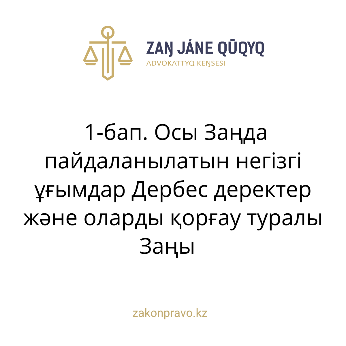 АMANAT партиясы және Заң және Құқық адвокаттық кеңсесінің серіктестігі аясында елге тегін заң көмегі көрсетілді