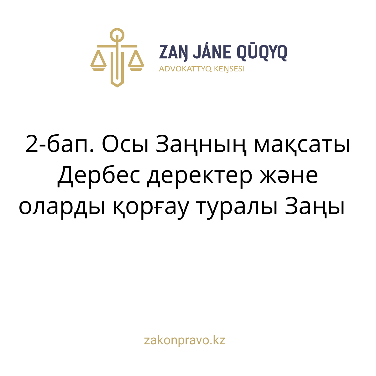 АMANAT партиясы және Заң және Құқық адвокаттық кеңсесінің серіктестігі аясында елге тегін заң көмегі көрсетілді