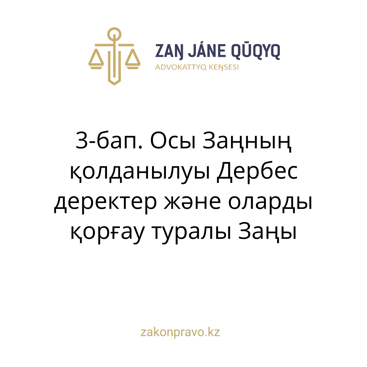 АMANAT партиясы және Заң және Құқық адвокаттық кеңсесінің серіктестігі аясында елге тегін заң көмегі көрсетілді