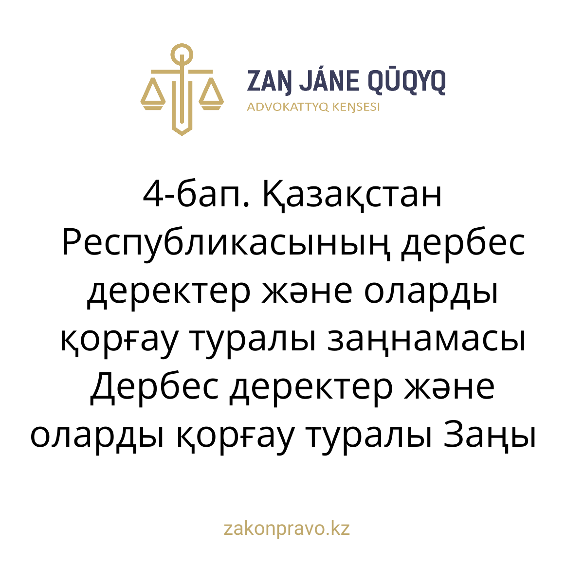 АMANAT партиясы және Заң және Құқық адвокаттық кеңсесінің серіктестігі аясында елге тегін заң көмегі көрсетілді