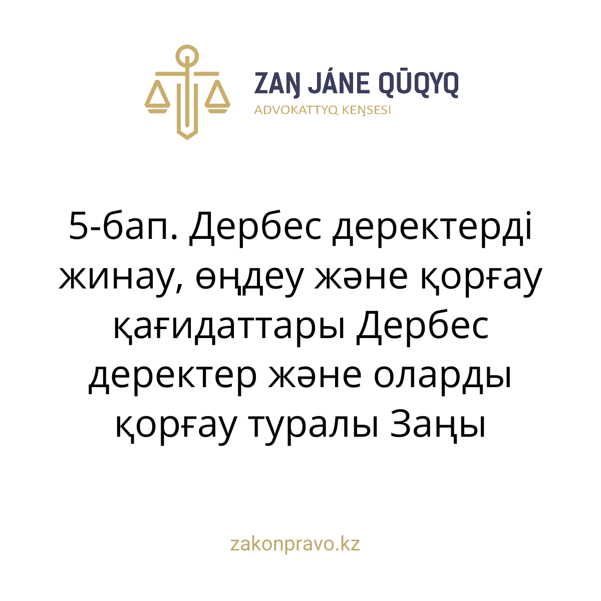 АMANAT партиясы және Заң және Құқық адвокаттық кеңсесінің серіктестігі аясында елге тегін заң көмегі көрсетілді