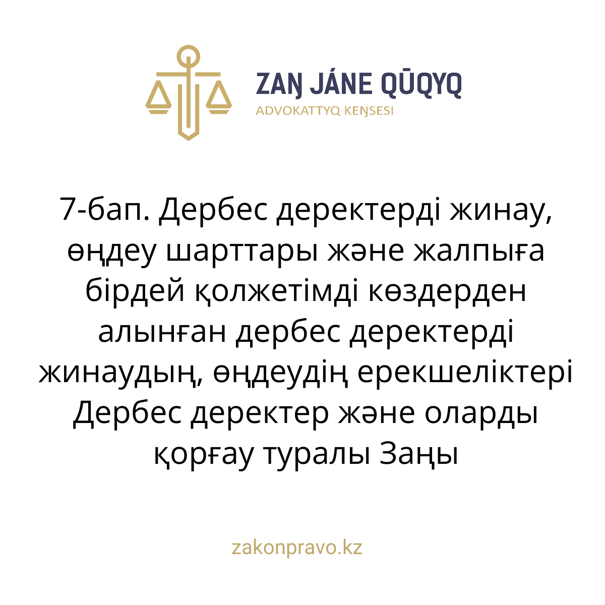 АMANAT партиясы және Заң және Құқық адвокаттық кеңсесінің серіктестігі аясында елге тегін заң көмегі көрсетілді