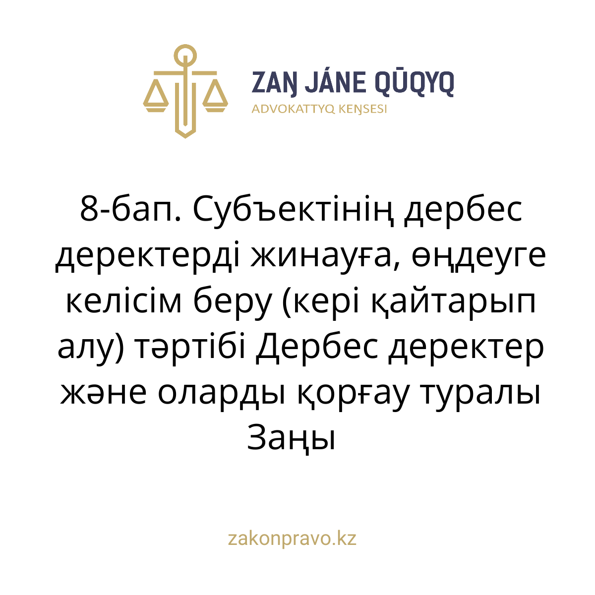 АMANAT партиясы және Заң және Құқық адвокаттық кеңсесінің серіктестігі аясында елге тегін заң көмегі көрсетілді