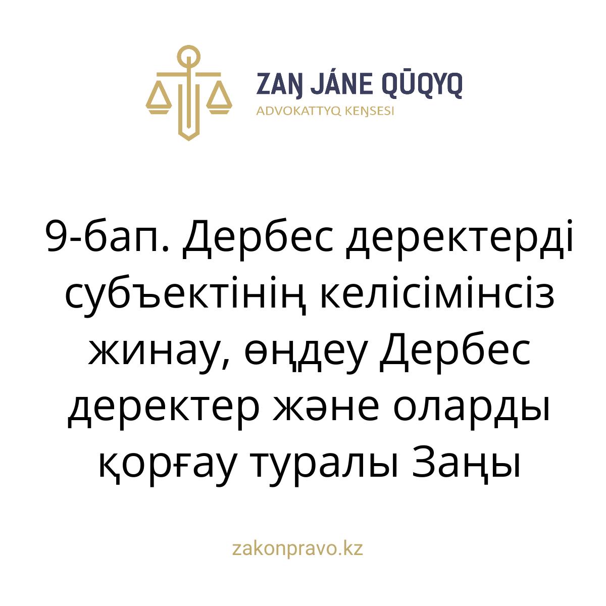 АMANAT партиясы және Заң және Құқық адвокаттық кеңсесінің серіктестігі аясында елге тегін заң көмегі көрсетілді