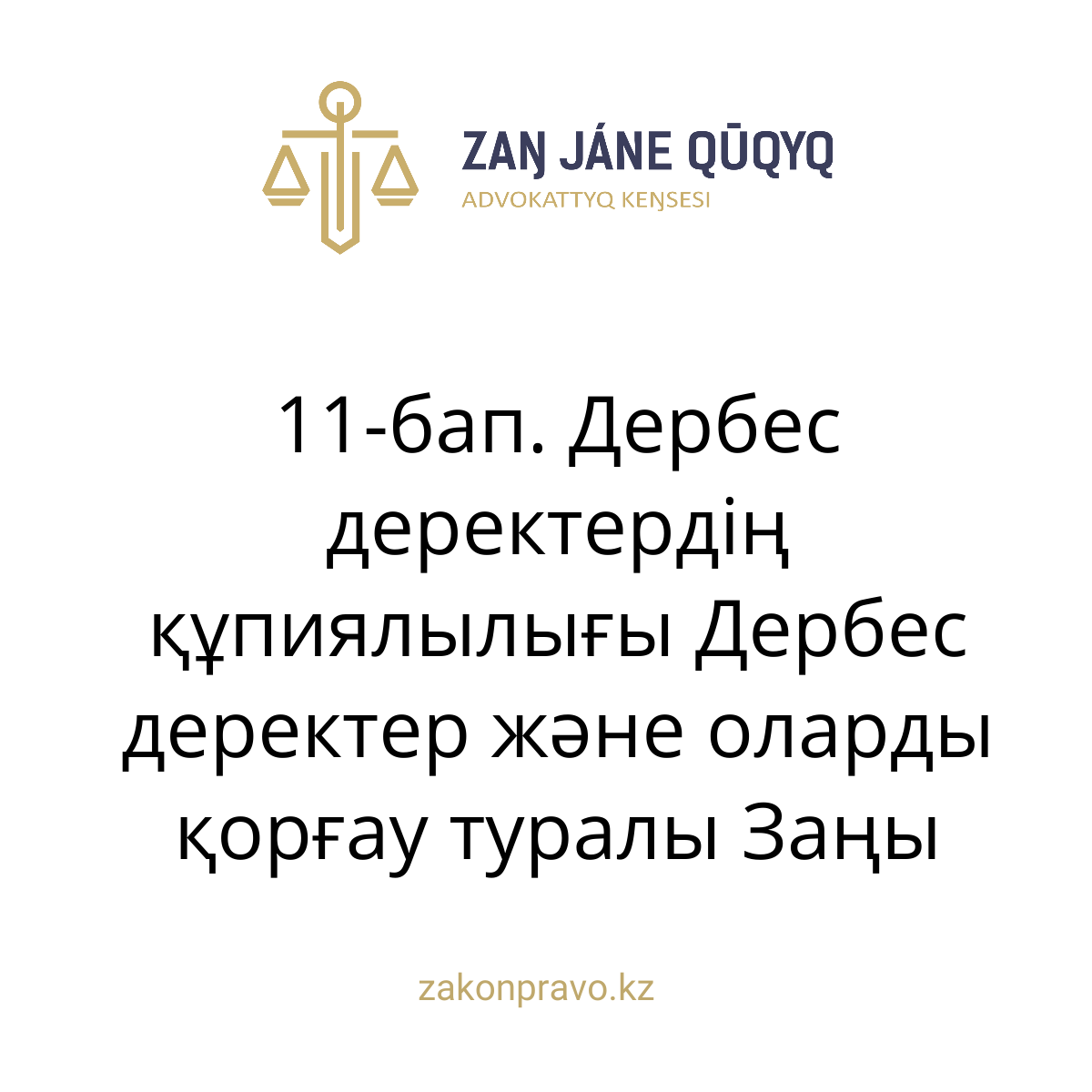 АMANAT партиясы және Заң және Құқық адвокаттық кеңсесінің серіктестігі аясында елге тегін заң көмегі көрсетілді