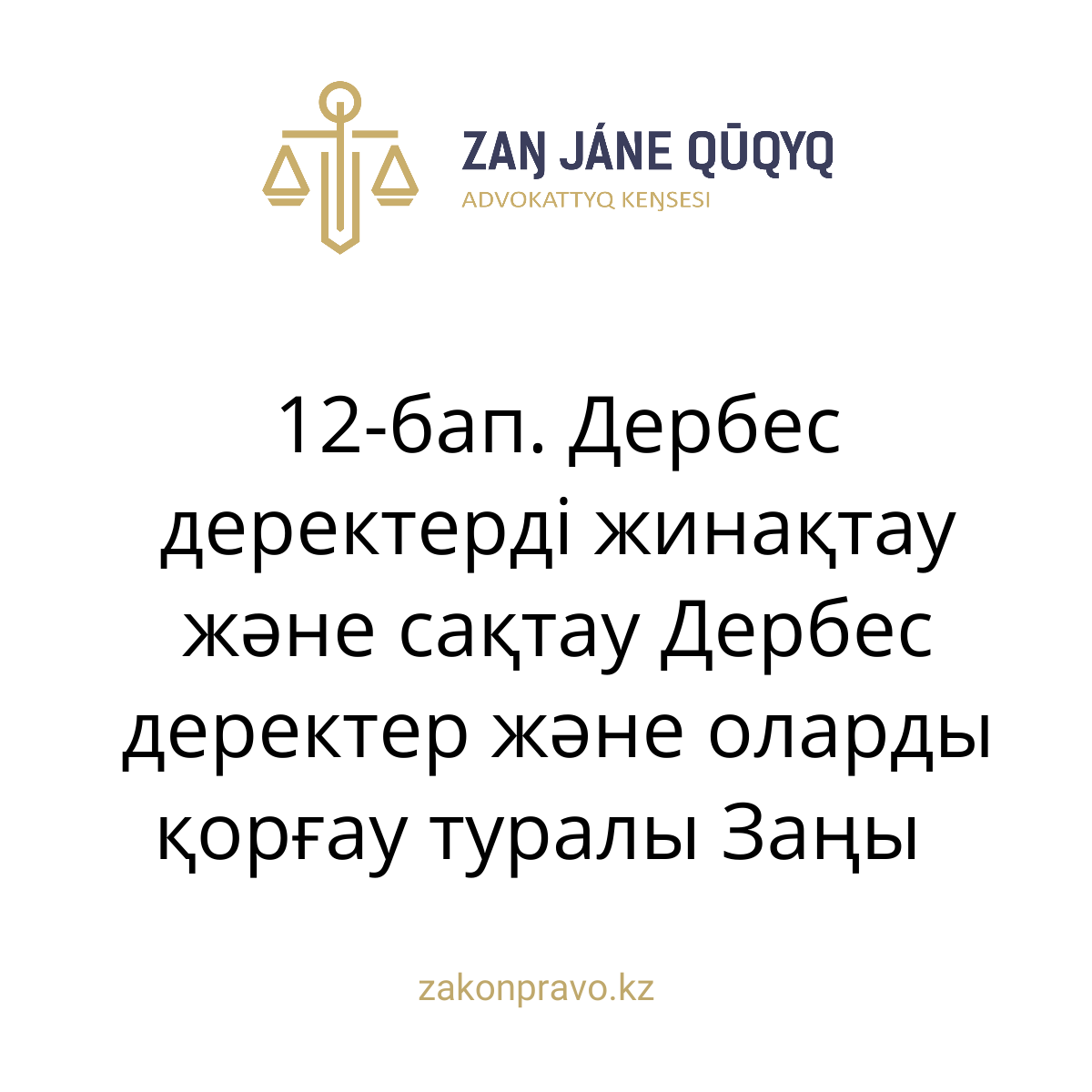 АMANAT партиясы және Заң және Құқық адвокаттық кеңсесінің серіктестігі аясында елге тегін заң көмегі көрсетілді