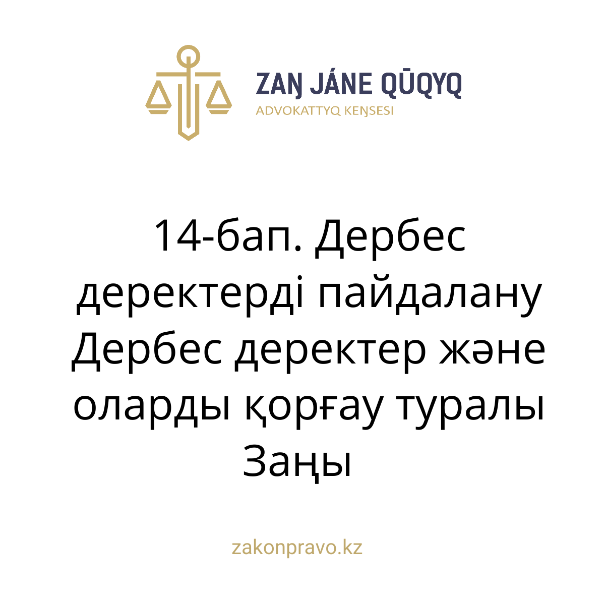 АMANAT партиясы және Заң және Құқық адвокаттық кеңсесінің серіктестігі аясында елге тегін заң көмегі көрсетілді