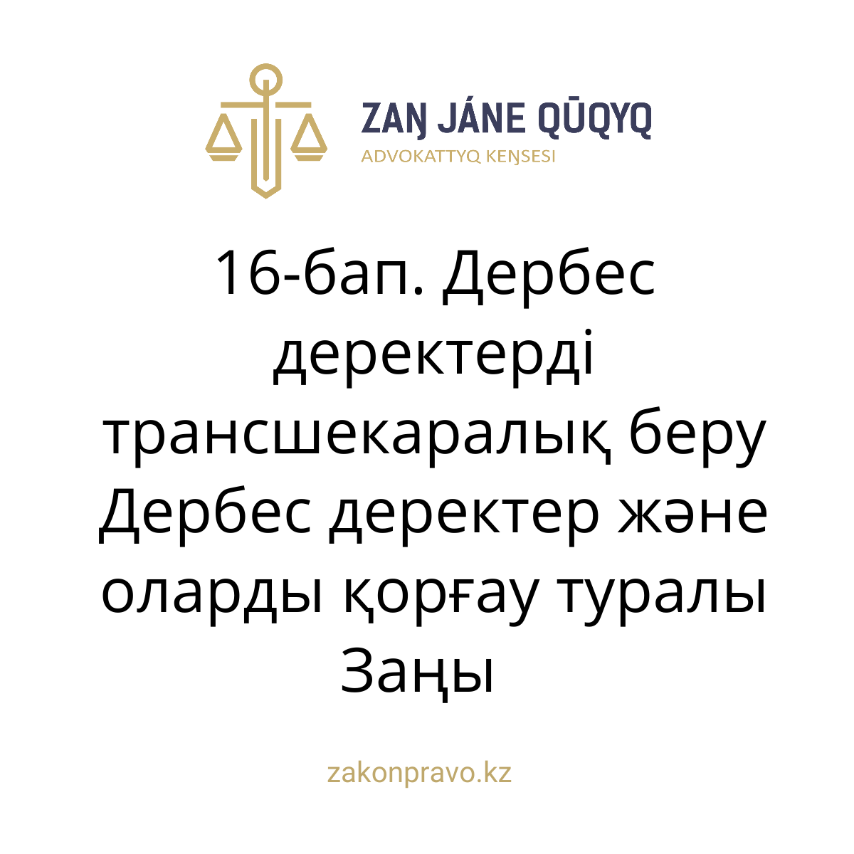 АMANAT партиясы және Заң және Құқық адвокаттық кеңсесінің серіктестігі аясында елге тегін заң көмегі көрсетілді