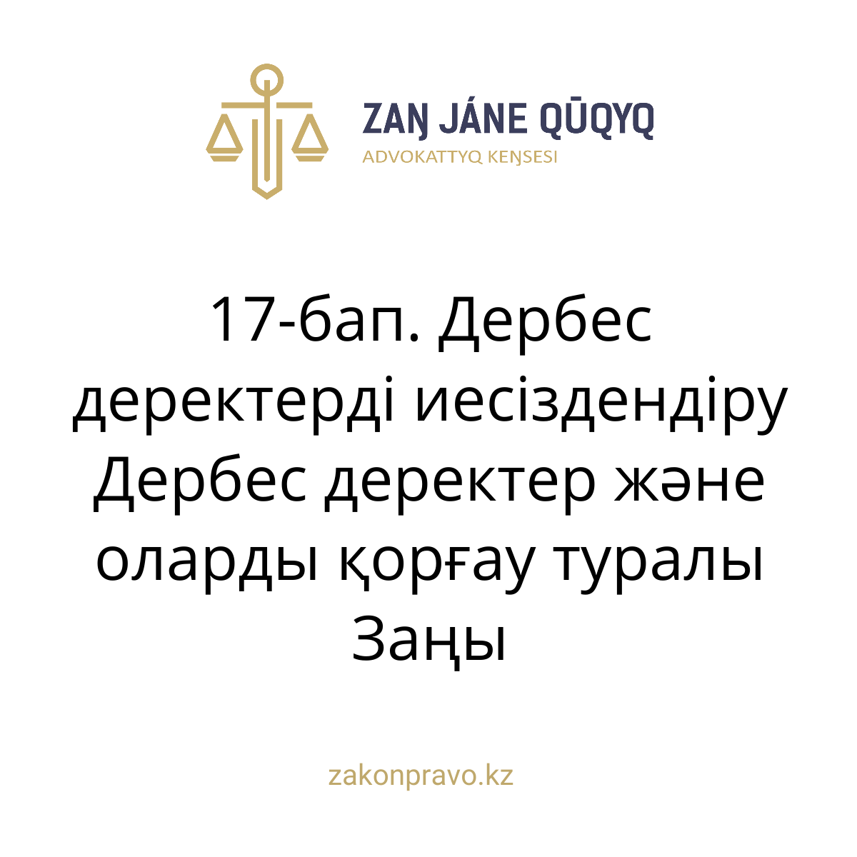 АMANAT партиясы және Заң және Құқық адвокаттық кеңсесінің серіктестігі аясында елге тегін заң көмегі көрсетілді
