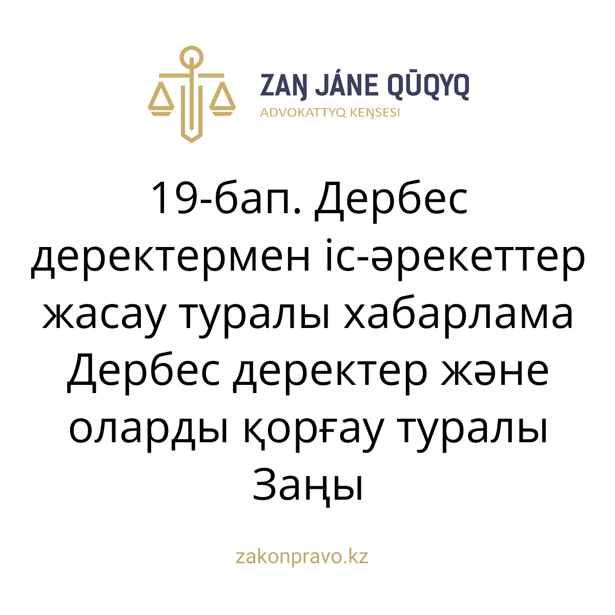 АMANAT партиясы және Заң және Құқық адвокаттық кеңсесінің серіктестігі аясында елге тегін заң көмегі көрсетілді