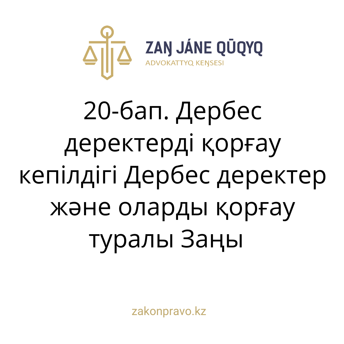 АMANAT партиясы және Заң және Құқық адвокаттық кеңсесінің серіктестігі аясында елге тегін заң көмегі көрсетілді